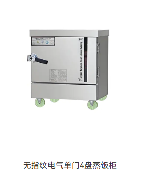无指纹电气单门4盘蒸饭柜
