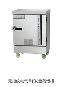 无指纹电气单门6盘蒸饭柜