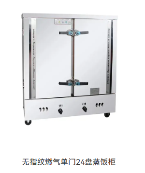 无指纹燃气单门24盘蒸饭柜